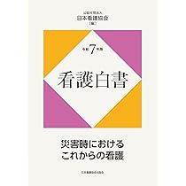 戦後日本の看護改革 封印を解かれたＧＨＱ文書と証言による検証/日本看護協会出版会/レイコ・シマザキ・ライダ-（単行本） 戦後日本の看護改革 封印を解かれたGHQ文書と証言による検証/